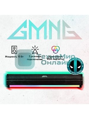 Саундбар GMNG GG-SP100UB 2.0 10Вт черный