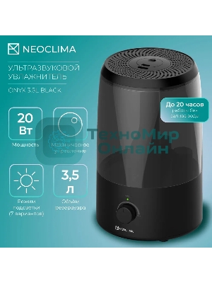 Увлажнитель воздуха Neoclima ONYX 3.5L черный, 35 м², 3.5 л