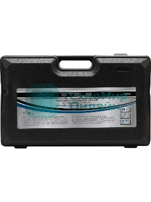 Растяжка гидравлическая Stels 51354 4 т, набор из 17 предметов, 7 сменных насадок, в пласт. кейсе