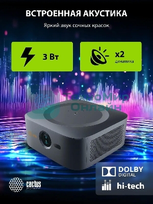 Проектор Cactus CS-E2.SG DLP 5600Lm (1920x1080) 200000:1 ресурс лампы:20000часов 1xUSB typeA 1xHDMI 4.2кг