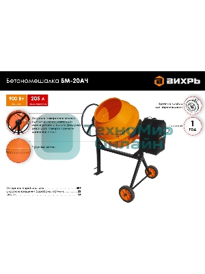 Бетономешалка Вихрь БМ-20АЧ