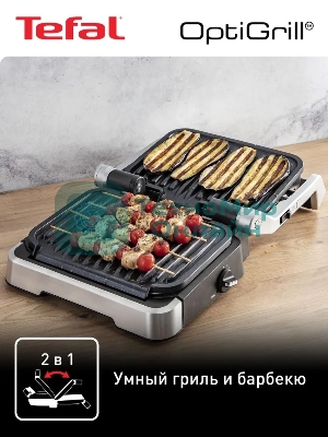 Гриль электрический Tefal GC772D30
