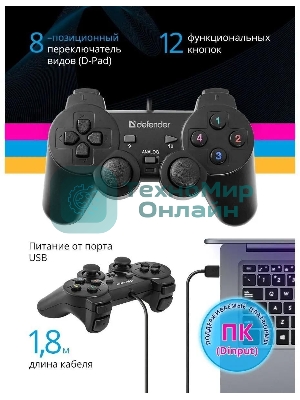 Геймпад Defender Omega USB, Проводной геймпад, 12 кнопок, 2 стика