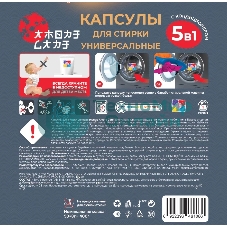 Универсальные капсулы для стирки 5 в 1 Amore Care ( 50 шт. * 8 гр. )( 400 гр.)
