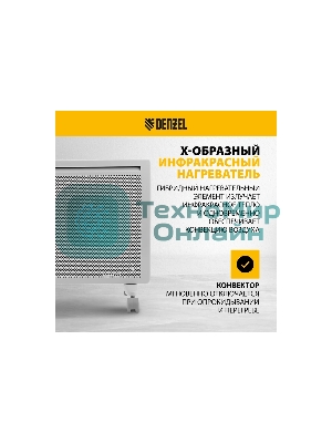 Конвектор электрический гибридный Denzel HybridX-1000 белый, 1000 Вт, 20 м2, термостат, дисплей
