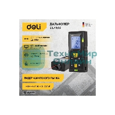 Лазерный дальномер Deli DL4168 (Диапазон измерения 0,05~40м, точность измерения: ±3мм)