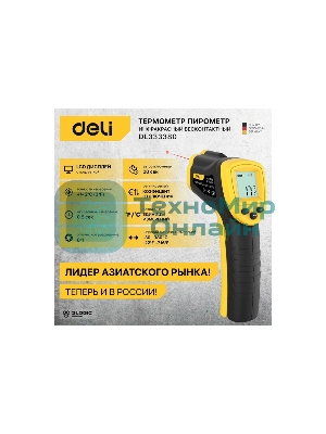 Инфракрасный пирометр (термометр) Deli DL333380