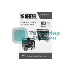 Электрогенератор бензиновый Denzel PS-180EAD-3, 18 кВт, 110 дБ, 265 кг