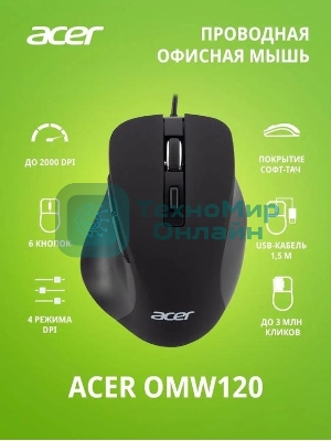 Мышь проводная Acer OMW120 черный, 2000 dpi, USB, кнопки - 6