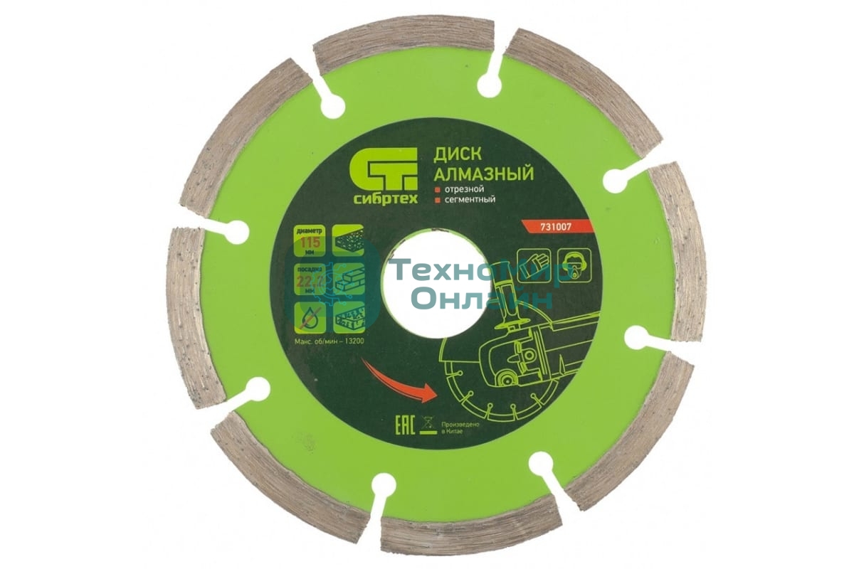 Диск алмазный Сибртех отрезной сегментный, 115 х 22,2 мм, сухая резка