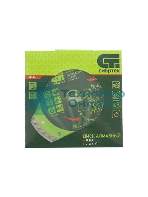 Диск алмазный Сибртех отрезной Turbo, 150 х 22,2 мм, сухая резка