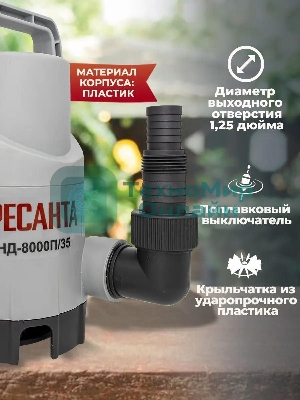 Дренажный насос Ресанта НД-8000П/35