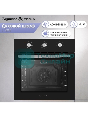 Духовой электрический шкаф Zigmund & Shtain E 163 B
