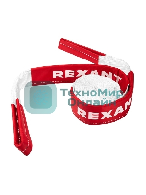 Трос динамический (стропа) Rexant 10т, 9м, белый, в чехле