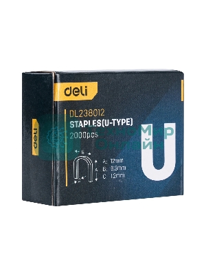 Набор скоб для степлера (Тип U) Deli DL238012 (12 х 6,3 х 1,2мм x 2000 шт) нержавеющая сталь.