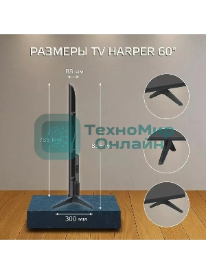 Телевизор HARPER 60