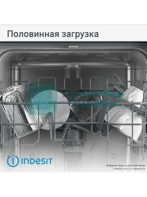 Встраиваемая посудомоечная машина Indesit DIS 1C59, белый, 44.8 см, 10 компл., 48 дБ, класс A