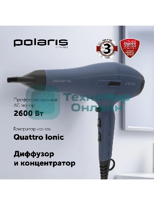 Фен Polaris PHD 2600ACi Salon Hair синий, 2600 Вт, ионизация
