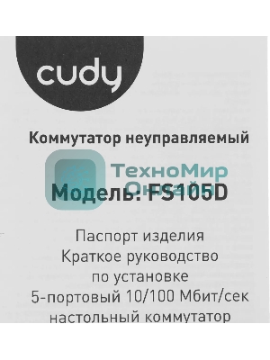 Коммутатор Cudy FS105D (L2) 5x100 Мбит/с неуправляемый
