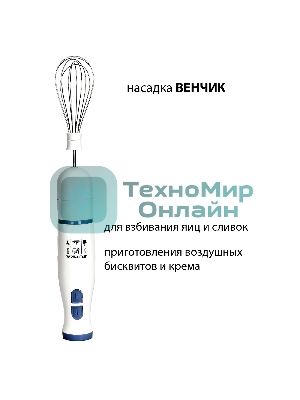 Блендер погружной SUPRA HBS-698