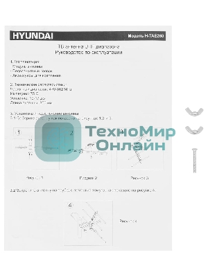 Антенна телевизионная пассивная Hyundai H-TAE260 серебристый
