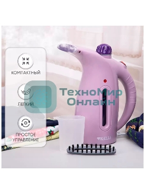 Отпариватель Kelli КL-317 лавандовый, 1700 Вт, 20 г/мин, 350 мл