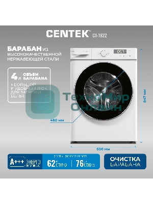 Стиральная машина Centek CT-1922 белый, загрузка фронтальная 7 кг, 1200 об/мин., класс: А+++