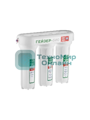 Проточный фильтр Гейзер 3 Био 321 (для жесткой воды)