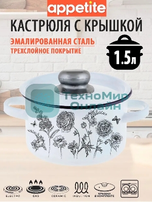 Кастрюля Appetite 1с15с/1 JE TAIME с крышкой, эмалированная сталь, цилиндрическая 1,5 л