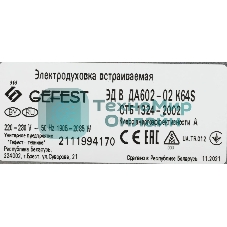 Духовой шкаф Gefest ЭДВ ДА 602-02 К64S, встраиваемый