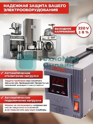 Стабилизатор напряжения Ресанта АСН-500/1-Ц 63/6/1