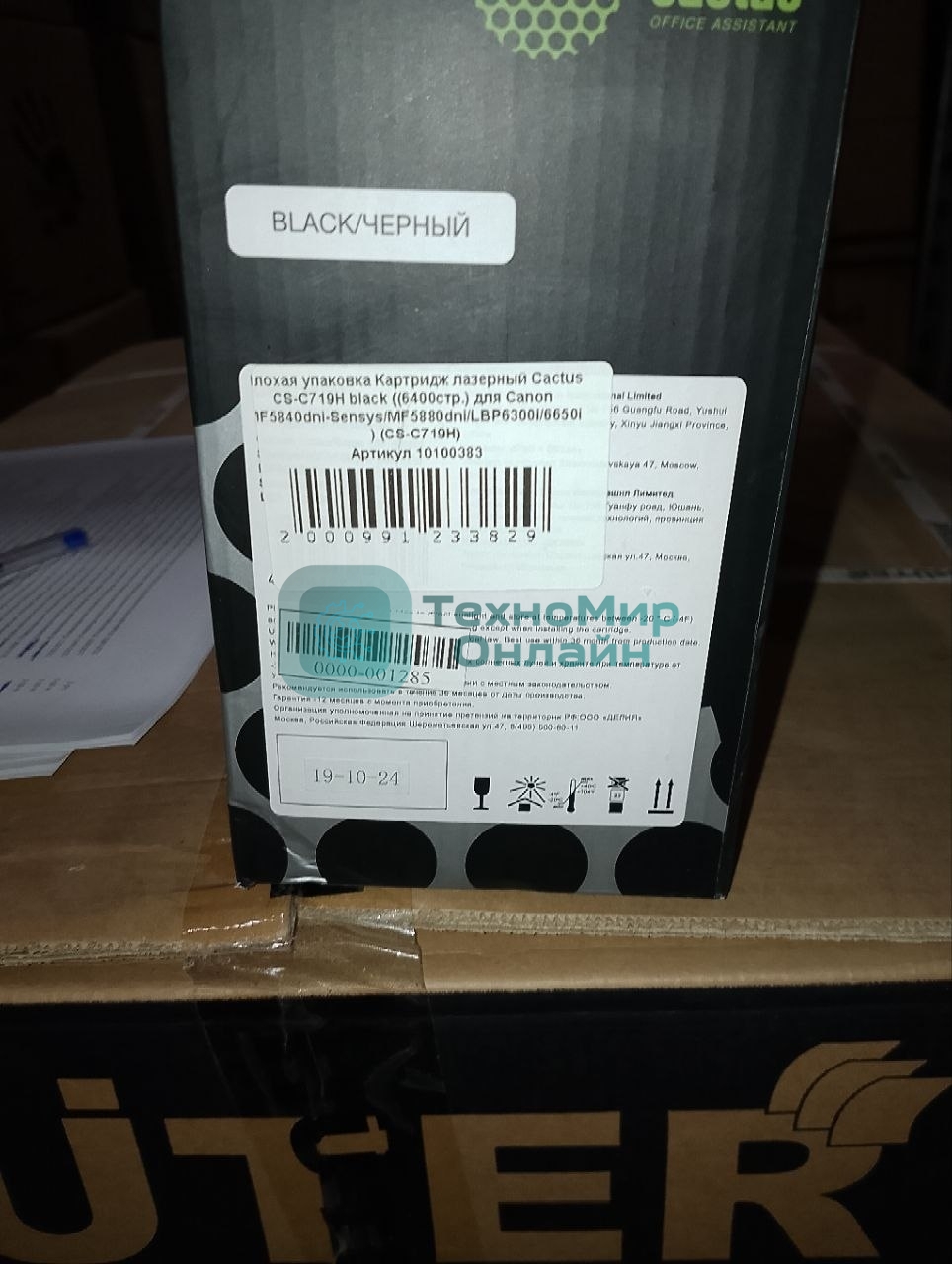 (Поврежденная упаковка) Картридж лазерный Cactus CS-C719H черный ((6400стр.) для Canon MF5840dni-Sensys/MF5880dni/LBP6300i/6650i ) (CS-C719H)