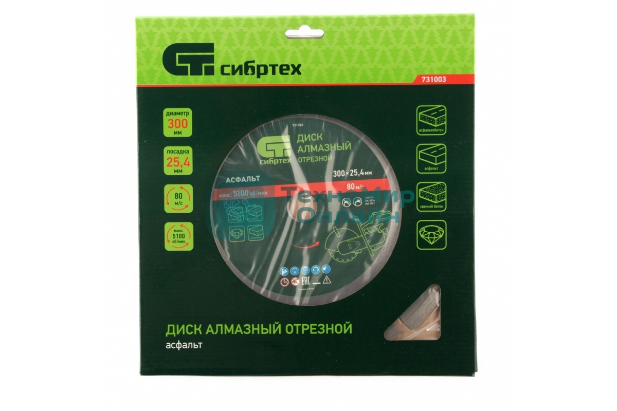 Диск алмазный Сибртех ф300 х 25,4 мм, 
