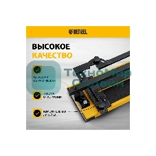 Плиткорез рельсовый Denzel 800х16мм, каретка на подш., стальная станина, усил. рукоятка-пенал