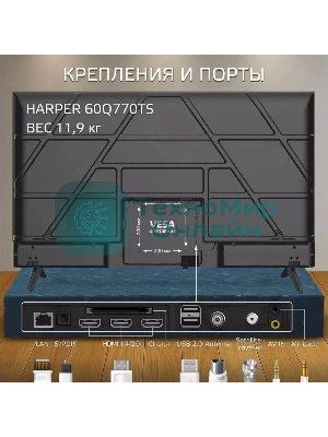 Телевизор HARPER 60