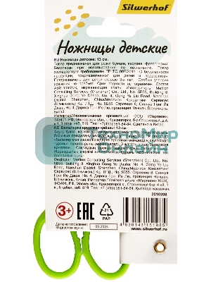 Ножницы для левшей Silwerhof детские 130мм ручки пластиковые асимметричные нержавеющая сталь зеленый