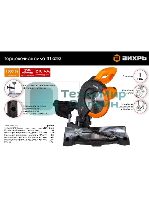 Торцовочная пила Вихрь ПТ-210 72/18/2