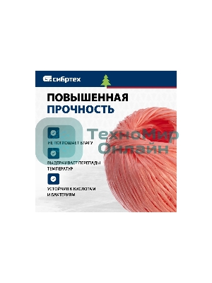Шпагат полипропиленовый Сибртех 1200 текс, 1,7 мм, L 60 м, красный
