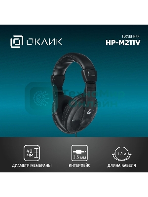 Проводные наушники Oklick HP-M211V черный, полноразмерные, Jack 3.5 мм