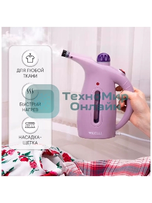 Отпариватель Kelli КL-317 лавандовый, 1700 Вт, 20 г/мин, 350 мл