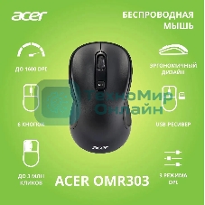 Мышь беспроводная Acer OMR303 черный, 1600 dpi, радиоканал, USB, кнопки - 6