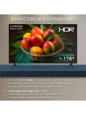 Телевизор HARPER 60