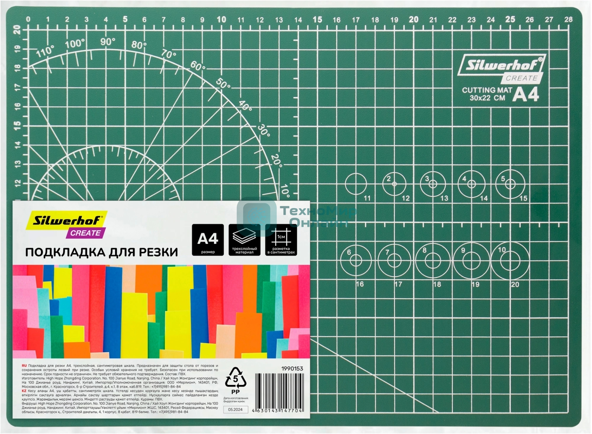 Подкладка для резки Silwerhof Create A4 210x297 мм