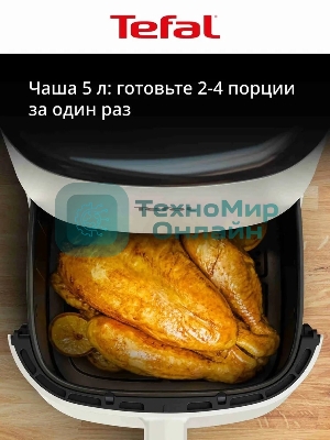 Аэрогриль Tefal Easy Fry Max EY245AE0 бежевый, 1500 Вт, 5 л, сенсор, 11 программ