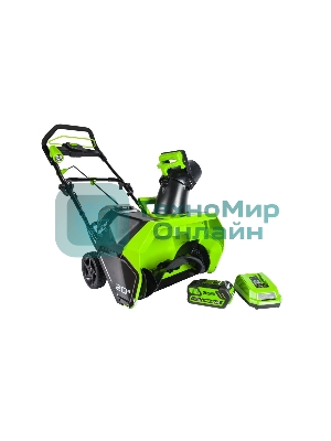 Снегоуборщик аккумуляторныйGreenworks GD40SB, 40V, 51 см, бесщеточный, с 1хАКБ 4 А.ч и ЗУ 2600607