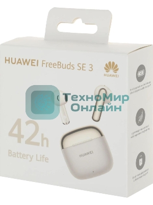 Наушники TWS Huawei FreeBuds SE 3 бежевый, вкладыши, Bluetooth, быстрая зарядка, до 8 ч