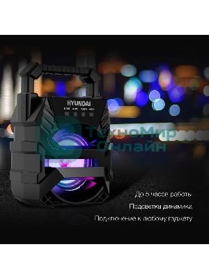 Колонка портативная Hyundai H-PS1000 черный 9 Вт 1.0 BT/USB 10м 500mAh