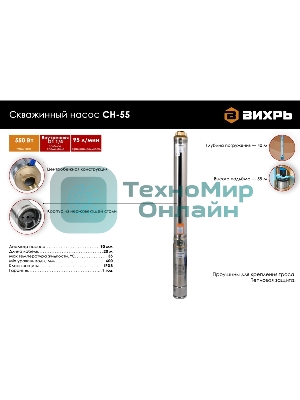 Садовый насос Вихрь СН-55, скважинный 68/3/9