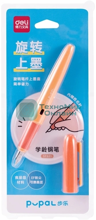 Ручка перьевая Deli Pupal SF321ORANGE, оранжевый, EF, синие чернила, блистер, резиновая манжета, стираемая