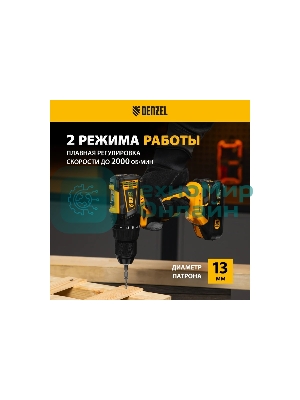 Дрель-шуруповерт Denzel BLDL-18-0, 18 В, 0 Ач, 50 Нм, бесщеточный